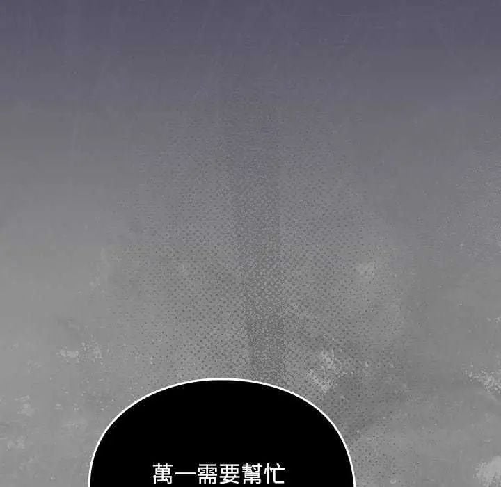 男人稀缺的异世界 - 第43話 - page 8