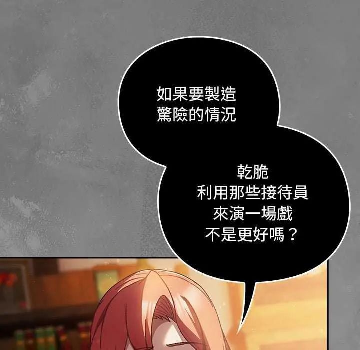 男人稀缺的异世界 - 第43話 - page 11
