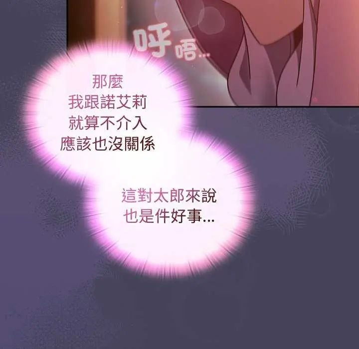 男人稀缺的异世界 - 第43話 - page 53