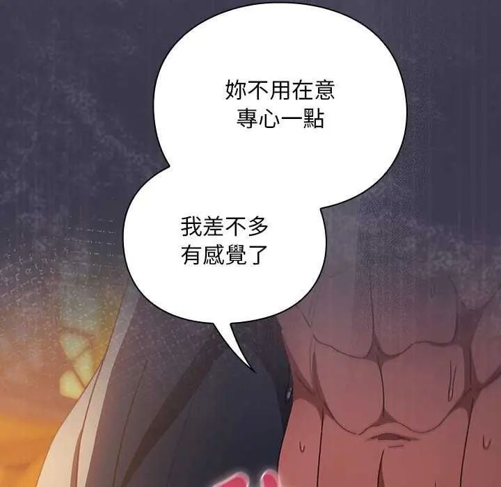 男人稀缺的异世界 - 第43話 - page 77