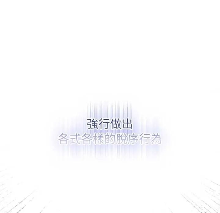 男人稀缺的异世界 - 第43話 - page 123