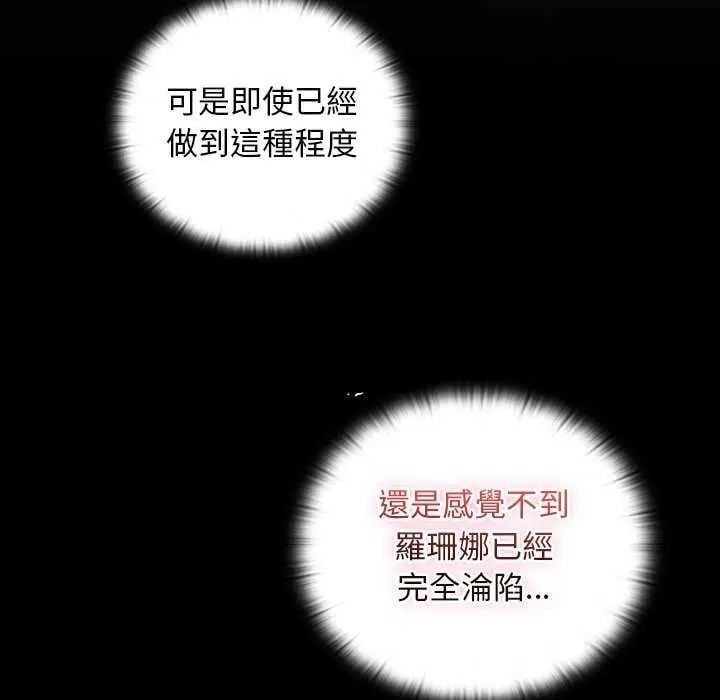 男人稀缺的异世界 - 第43話 - page 139