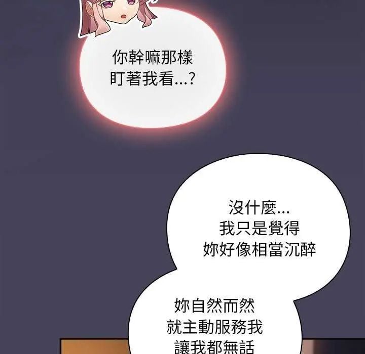 男人稀缺的异世界 - 第43話 - page 142