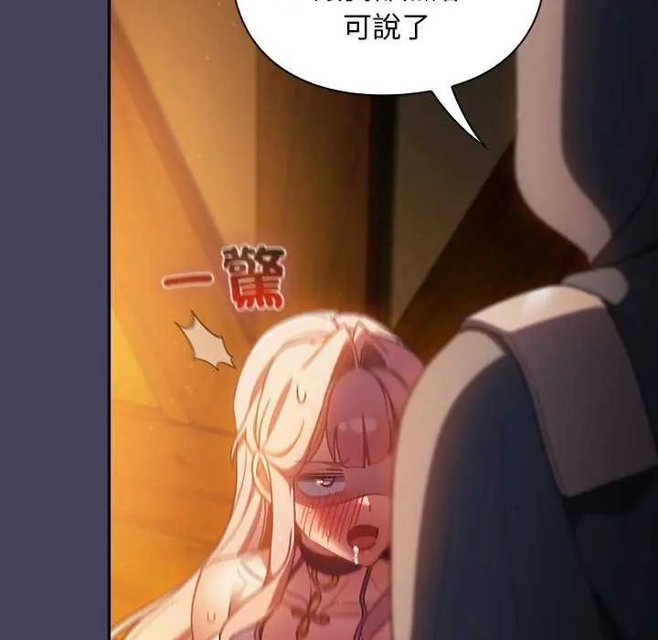 男人稀缺的异世界 - 第43話 - page 143