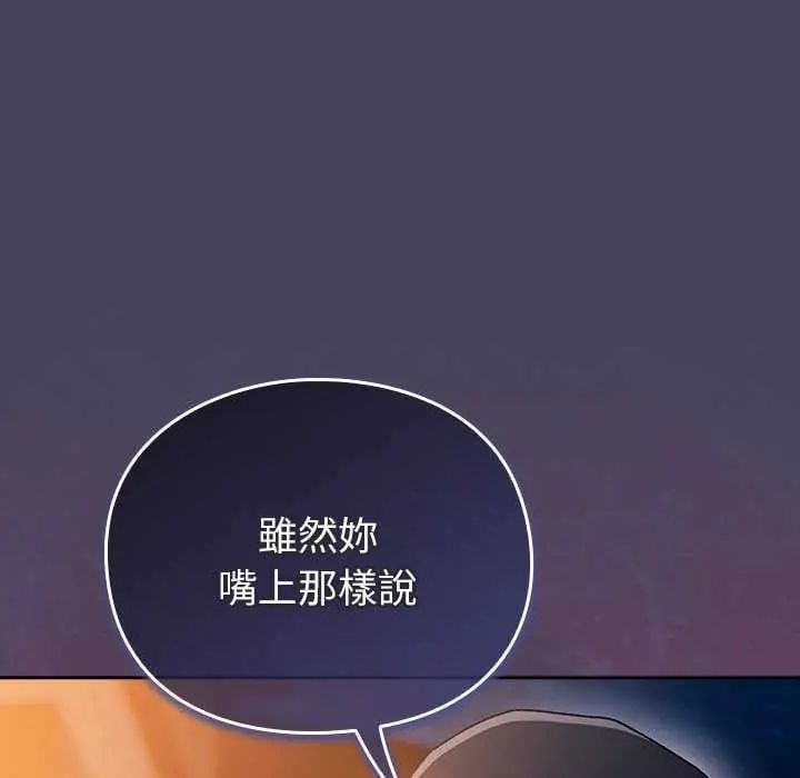 男人稀缺的异世界 - 第43話 - page 147