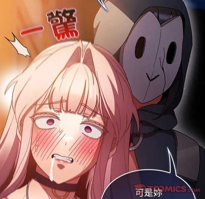 男人稀缺的异世界 - 第43話 - page 148