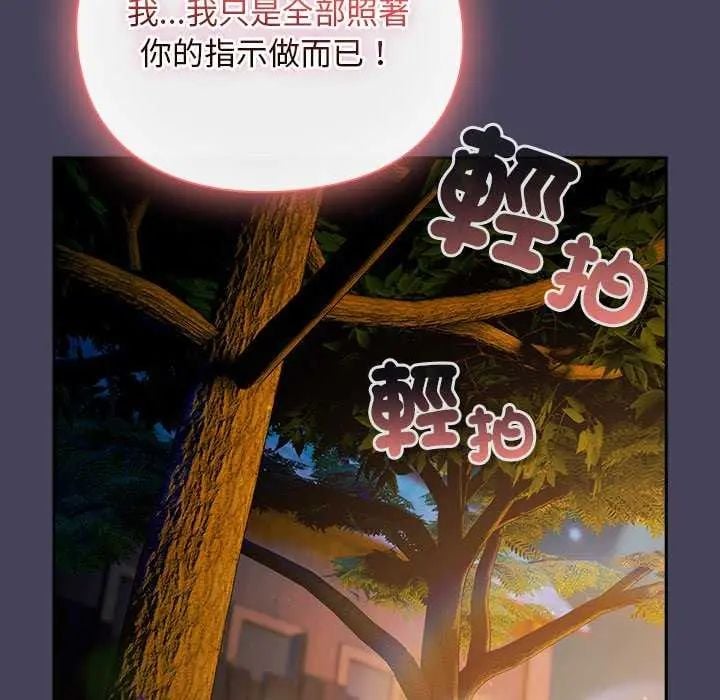 男人稀缺的异世界 - 第43話 - page 151