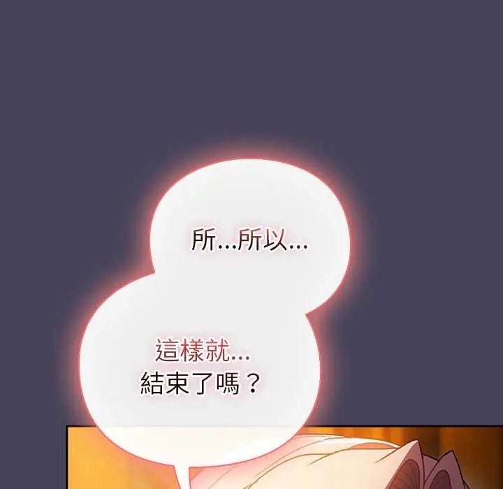 男人稀缺的异世界 - 第43話 - page 156