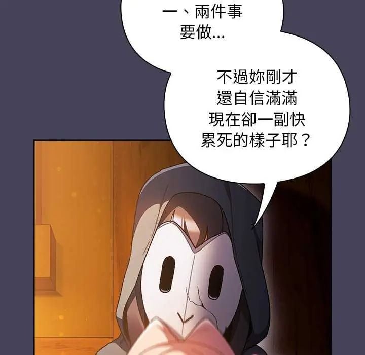 男人稀缺的异世界 - 第43話 - page 159