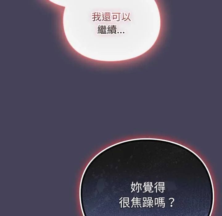 男人稀缺的异世界 - 第43話 - page 161