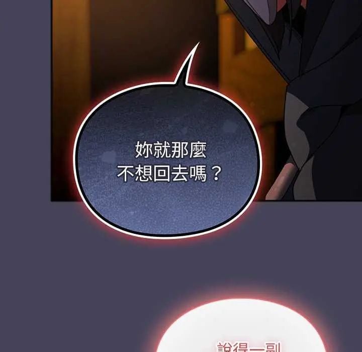 男人稀缺的异世界 - 第43話 - page 163