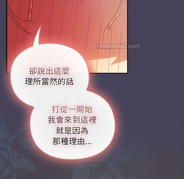 男人稀缺的异世界 - 第43話 - page 165