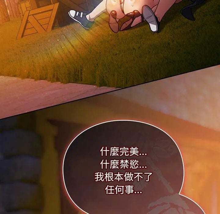 男人稀缺的异世界 - 第43話 - page 168