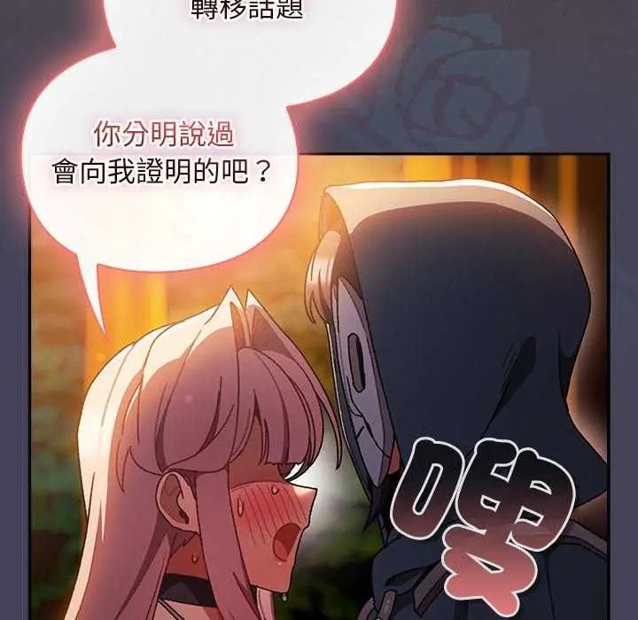 男人稀缺的异世界 - 第43話 - page 172