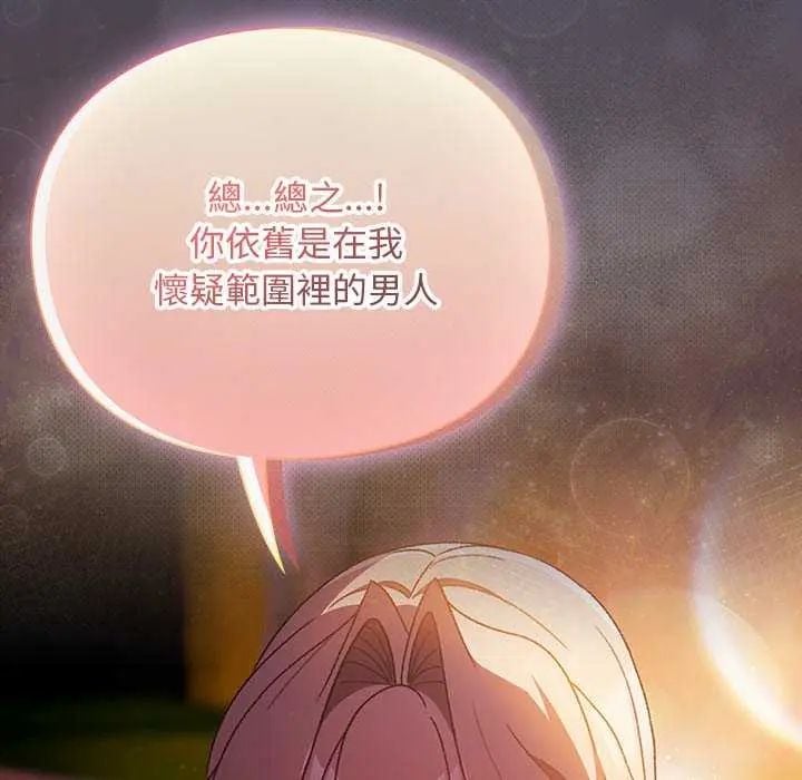 男人稀缺的异世界 - 第43話 - page 182