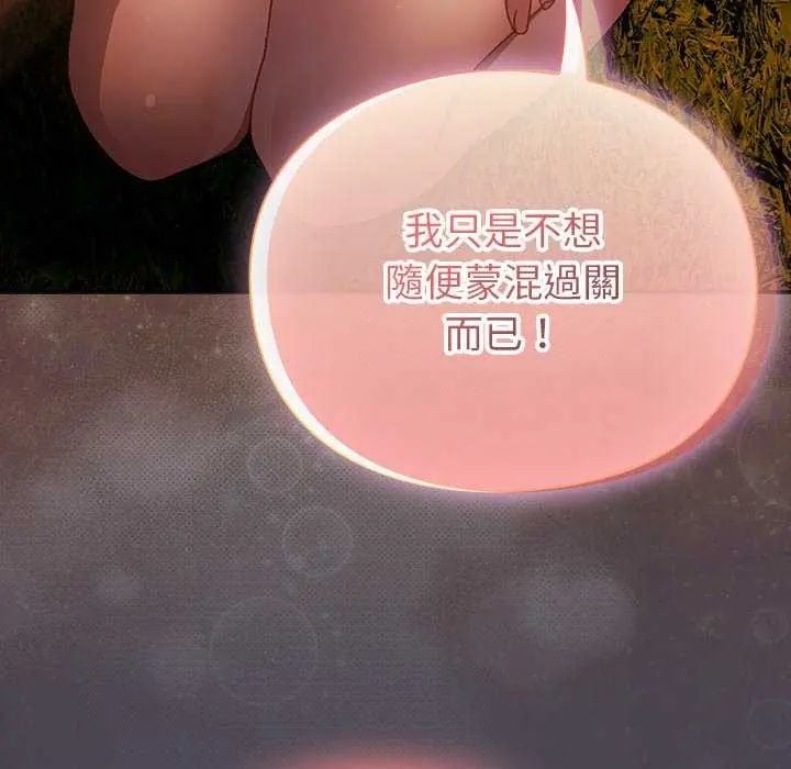 男人稀缺的异世界 - 第43話 - page 185