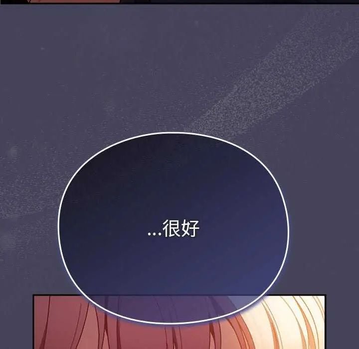 男人稀缺的异世界 - 第43話 - page 190