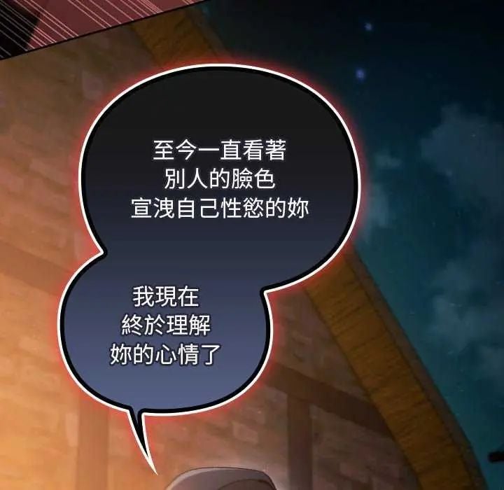 男人稀缺的异世界 - 第43話 - page 197