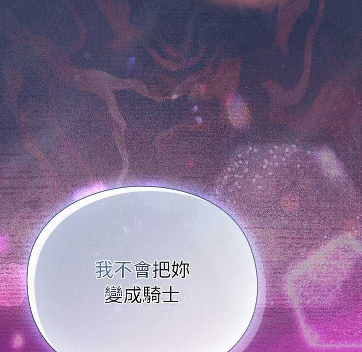男人稀缺的异世界 - 第43話 - page 202