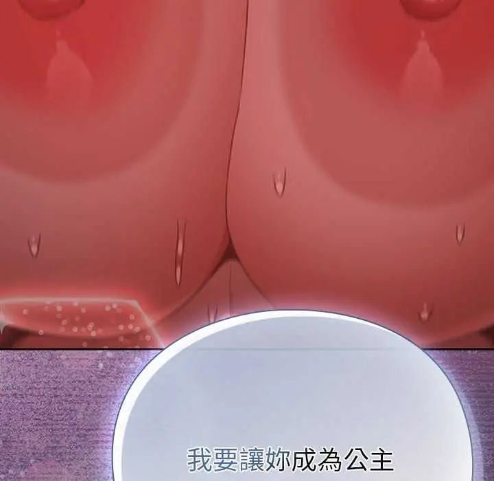 男人稀缺的异世界 - 第43話 - page 205