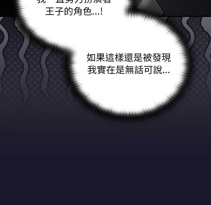 男人稀缺的异世界 - 第35話 - page 31