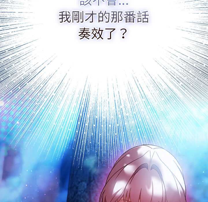 男人稀缺的异世界 - 第35話 - page 46