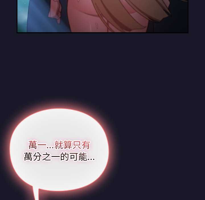 男人稀缺的异世界 - 第35話 - page 51