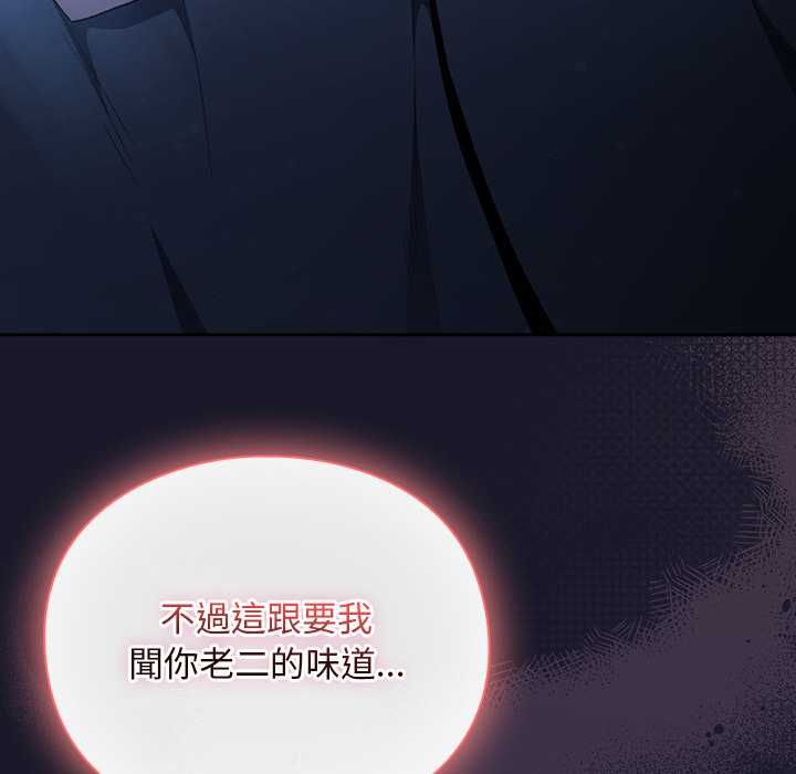 男人稀缺的异世界 - 第35話 - page 77