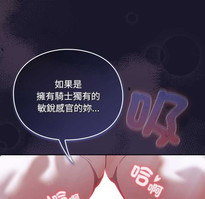 男人稀缺的异世界 - 第35話 - page 80
