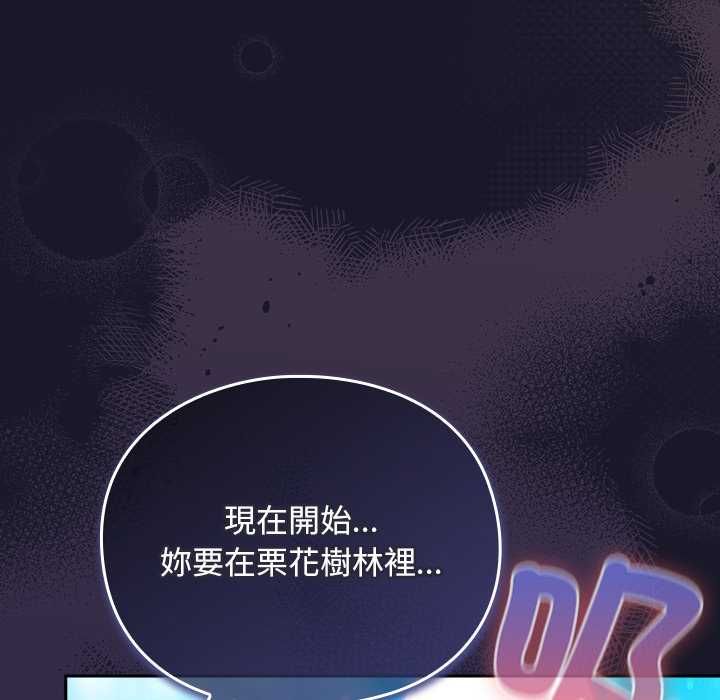 男人稀缺的异世界 - 第35話 - page 83