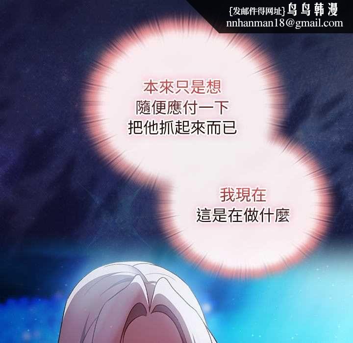 男人稀缺的异世界 - 第35話 - page 97