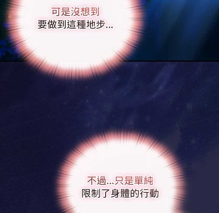 男人稀缺的异世界 - 第35話 - page 102