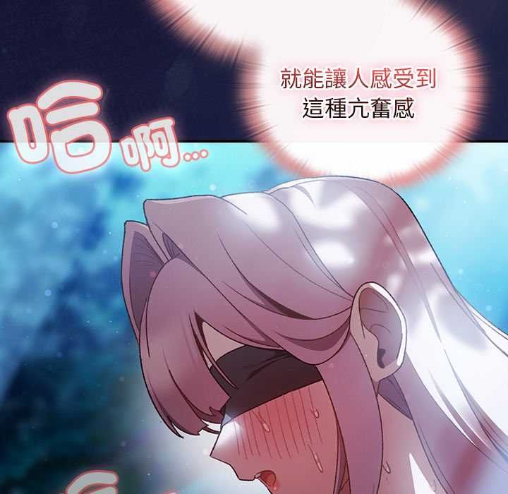 男人稀缺的异世界 - 第35話 - page 103