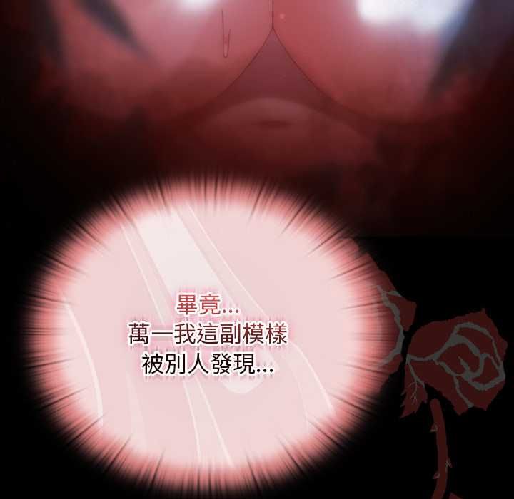 男人稀缺的异世界 - 第35話 - page 117
