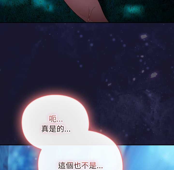 男人稀缺的异世界 - 第35話 - page 134