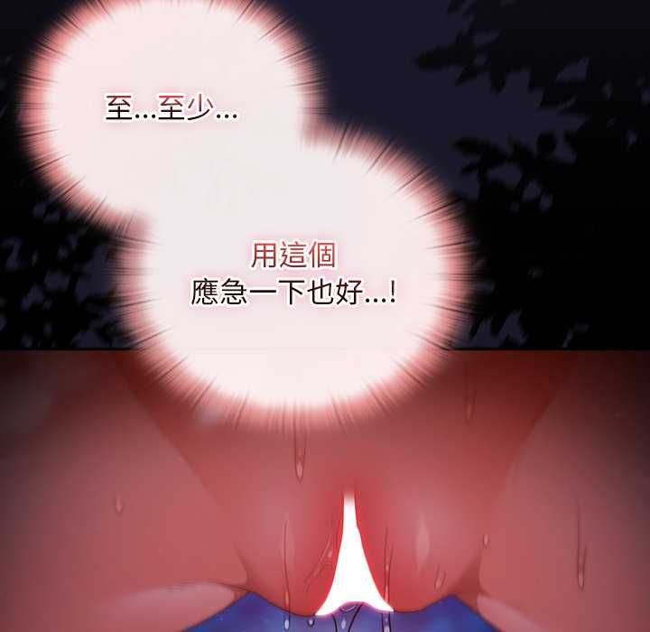 男人稀缺的异世界 - 第35話 - page 152
