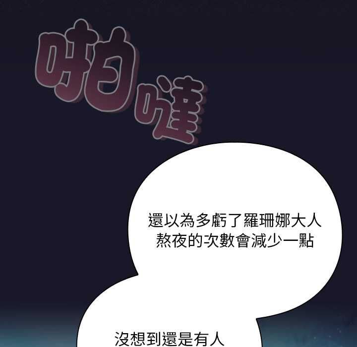 男人稀缺的异世界 - 第35話 - page 159