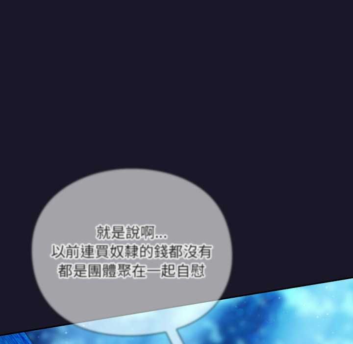 男人稀缺的异世界 - 第35話 - page 162