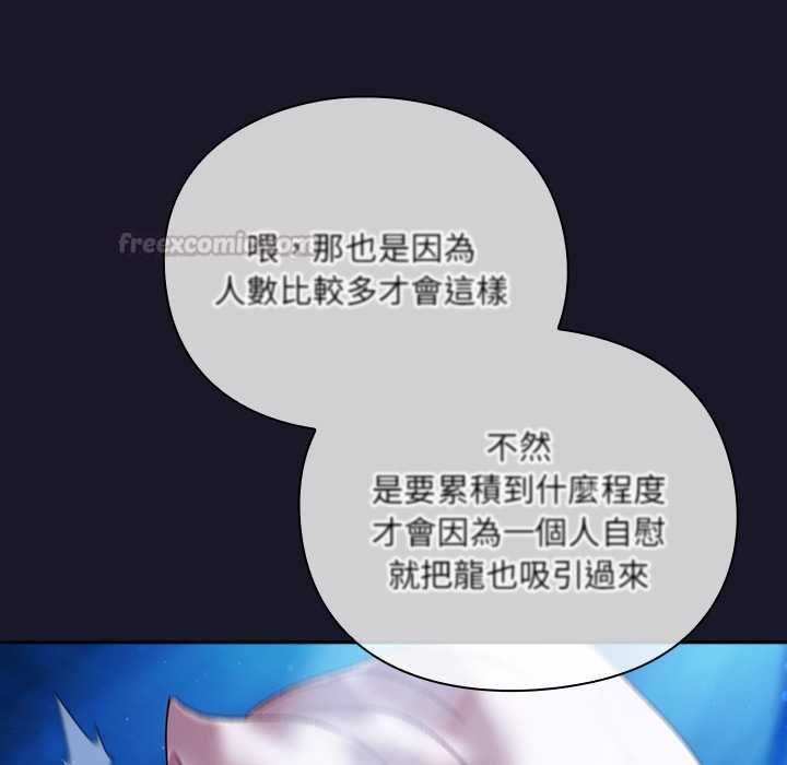 男人稀缺的异世界 - 第35話 - page 165
