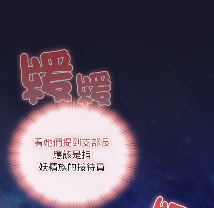 男人稀缺的异世界 - 第35話 - page 171