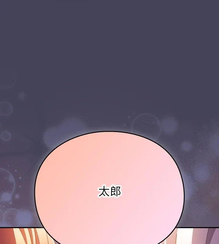 男人稀缺的异世界 - 第45話 - page 18