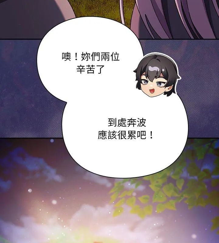 男人稀缺的异世界 - 第45話 - page 21