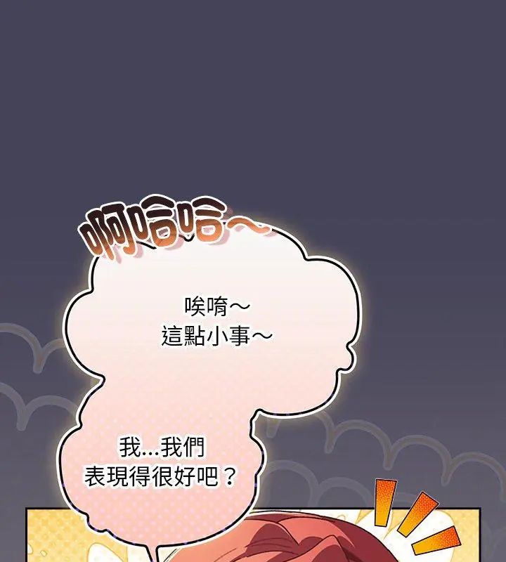 男人稀缺的异世界 - 第45話 - page 24