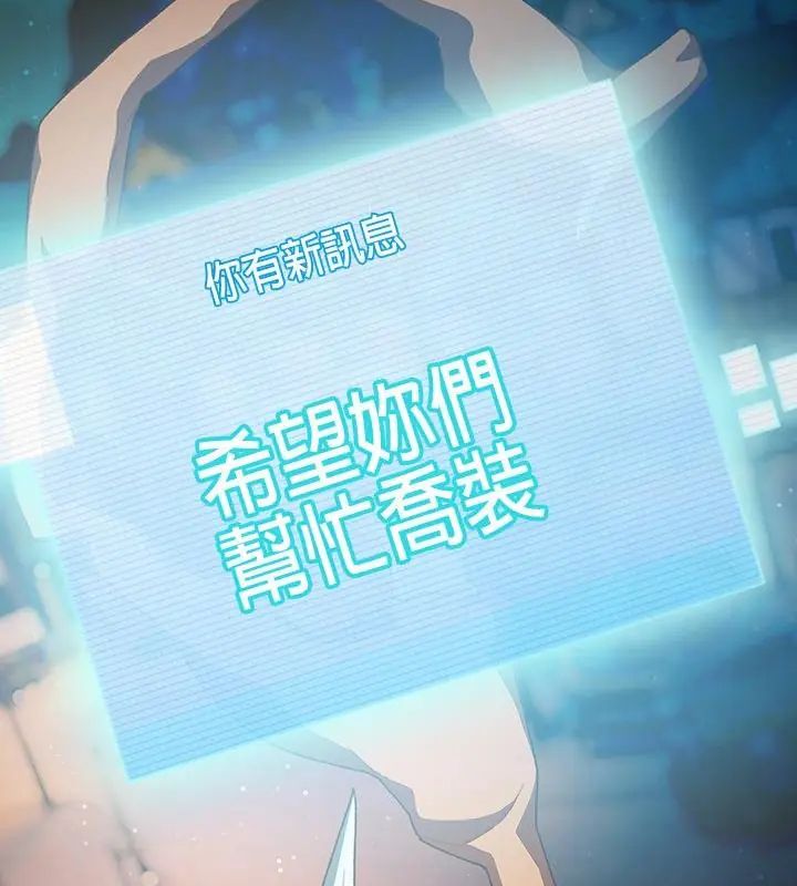 男人稀缺的异世界 - 第45話 - page 37