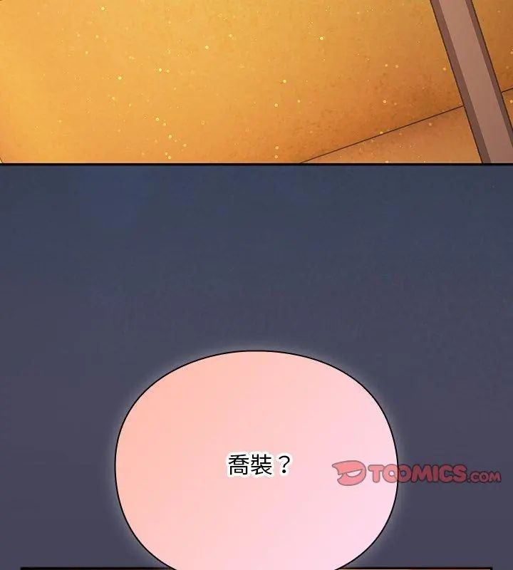 男人稀缺的异世界 - 第45話 - page 39