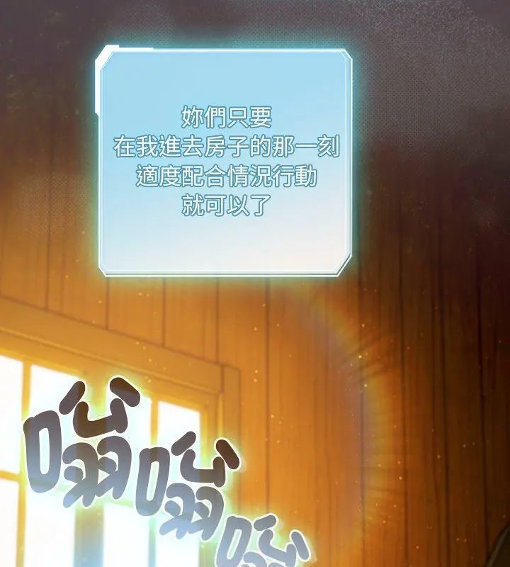 男人稀缺的异世界 - 第45話 - page 48