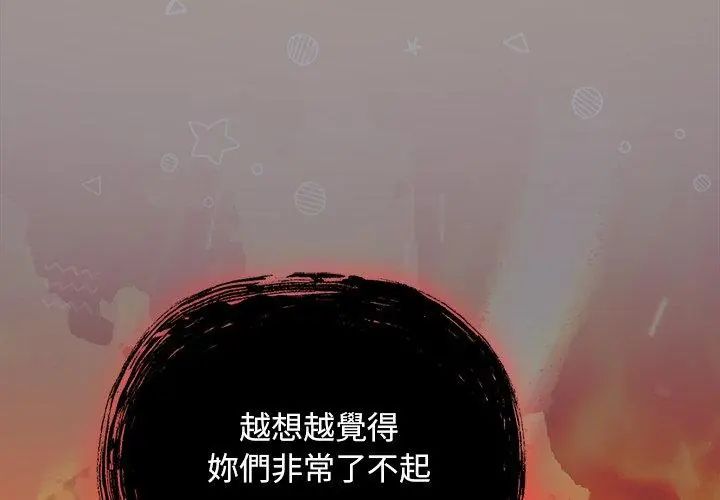 男人稀缺的异世界 - 第45話 - page 62