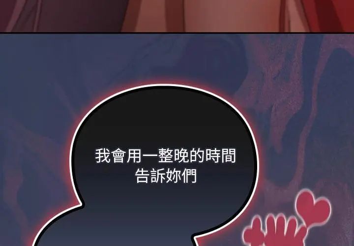 男人稀缺的异世界 - 第45話 - page 65