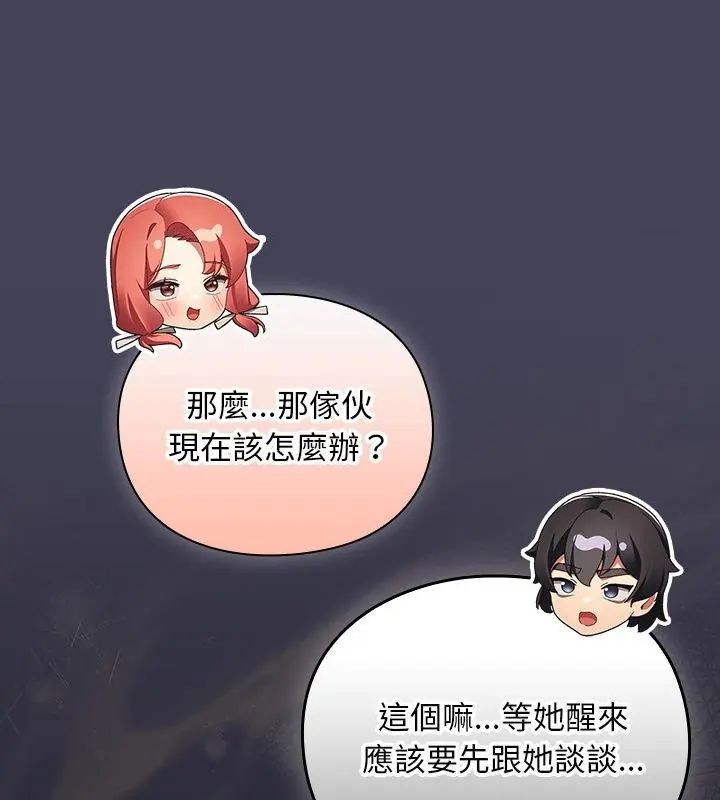 男人稀缺的异世界 - 第45話 - page 70