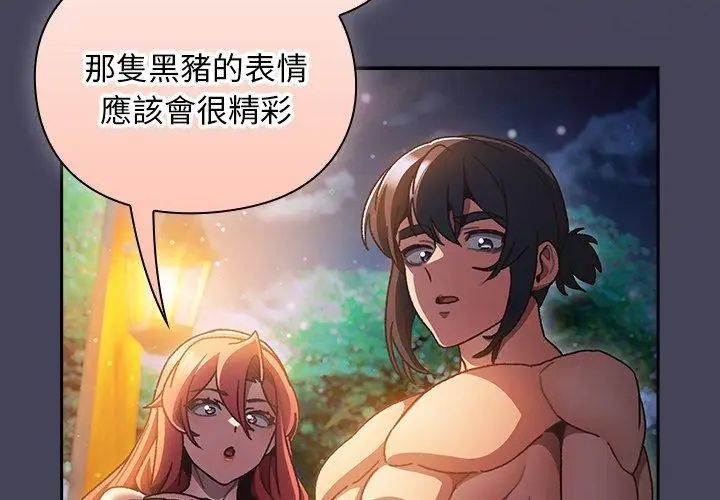 男人稀缺的异世界 - 第45話 - page 74